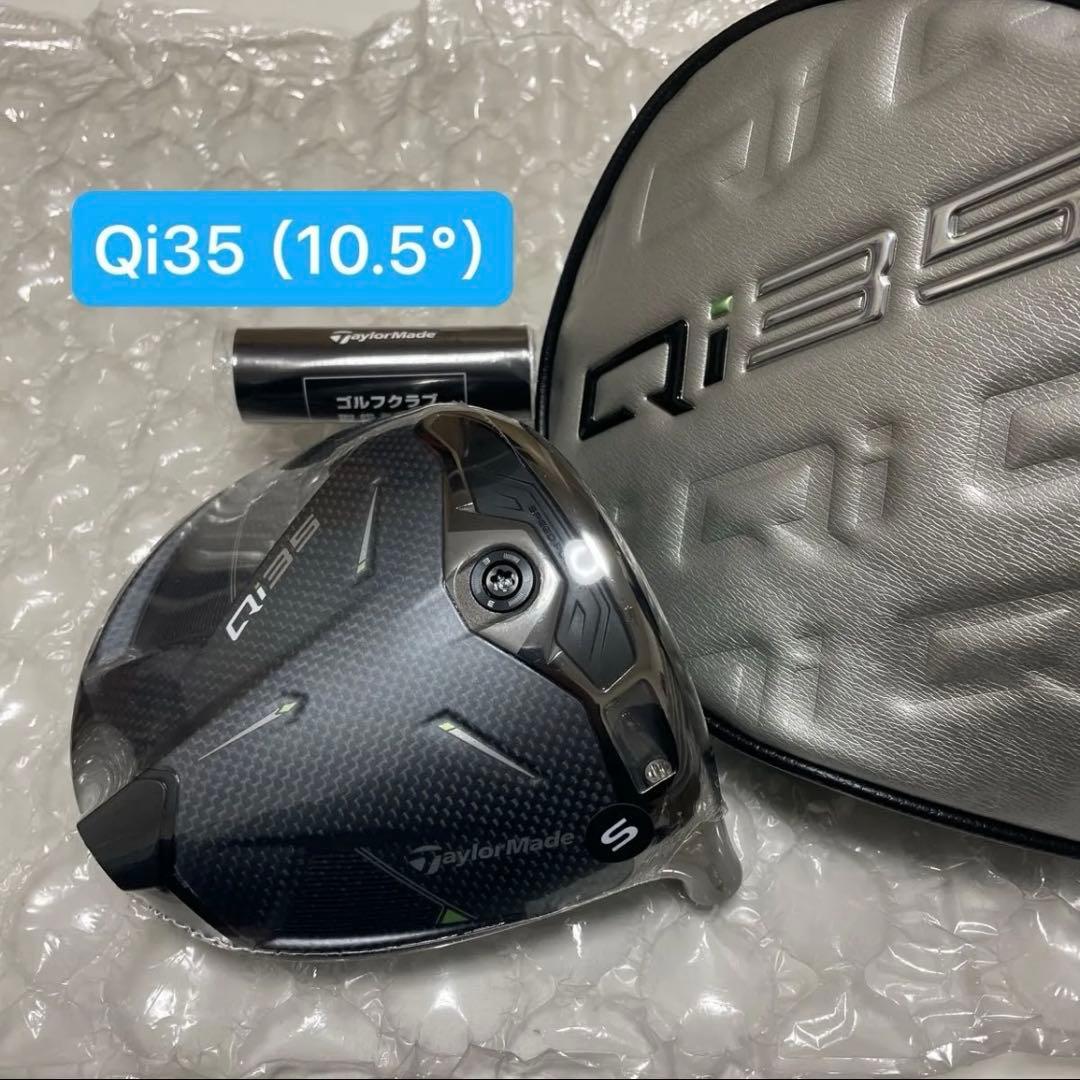 テーラーメイド Qi35ドライバー（10.5°） ヘッド単体