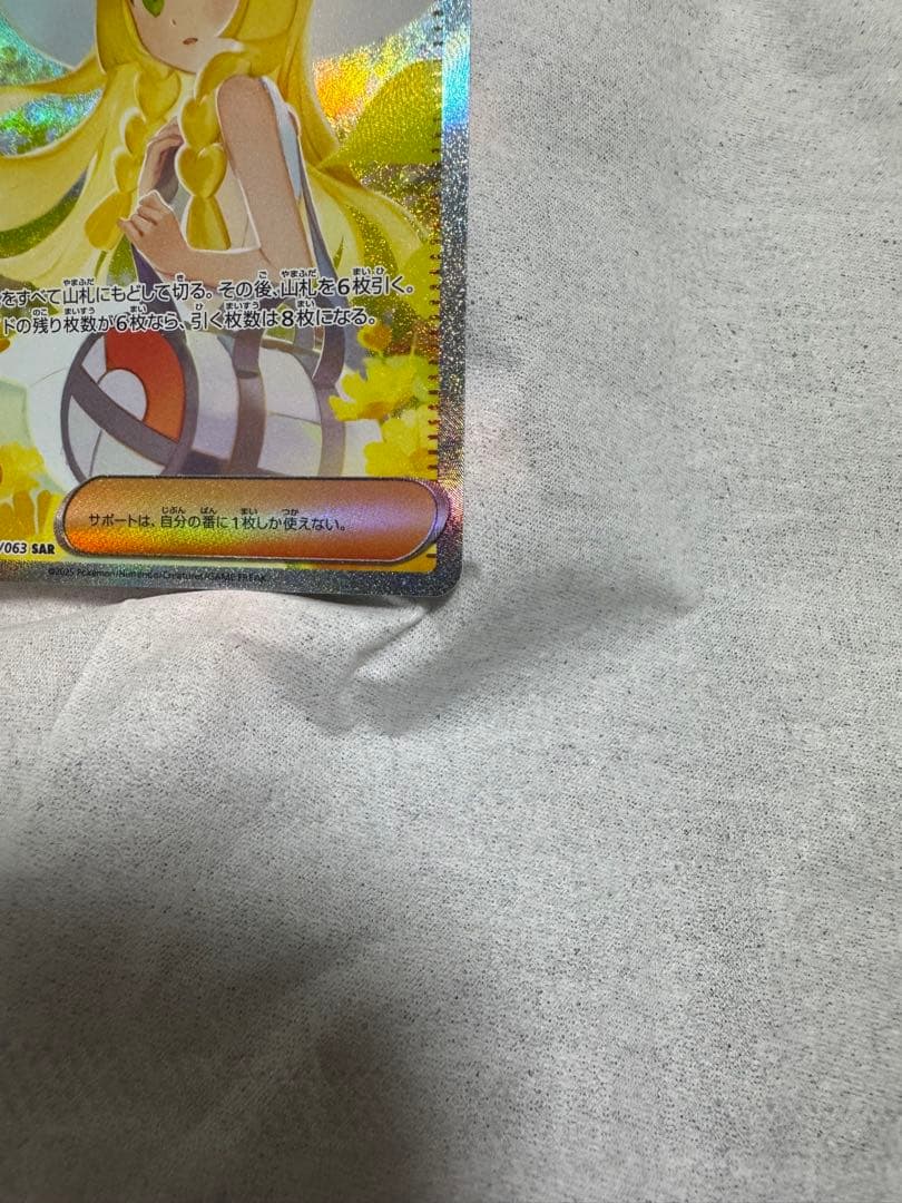 ポケモンカード　リーリエの決心　SAR