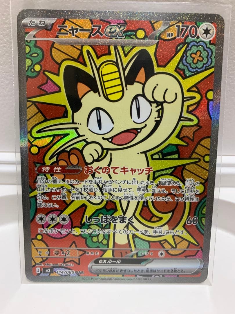 ち*か様 ポケモンカード ニャースex SAR