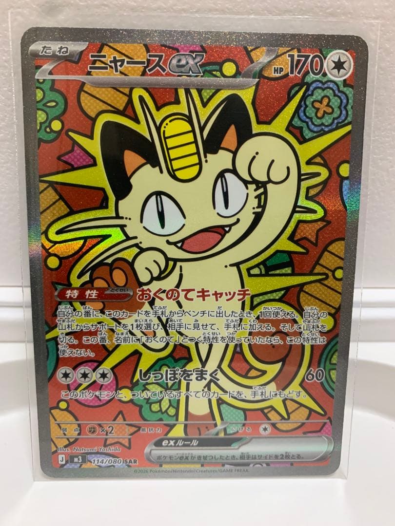 ち*か様 ポケモンカード ニャースex SAR