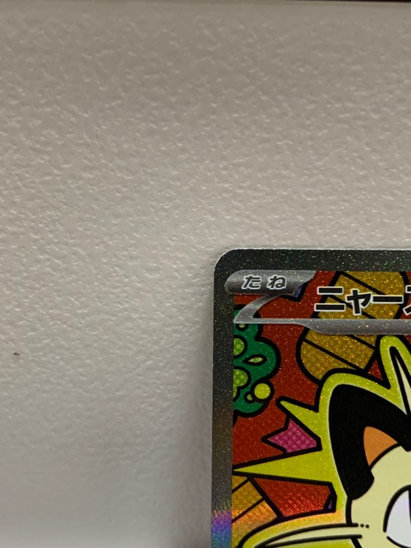 ち*か様 ポケモンカード ニャースex SAR