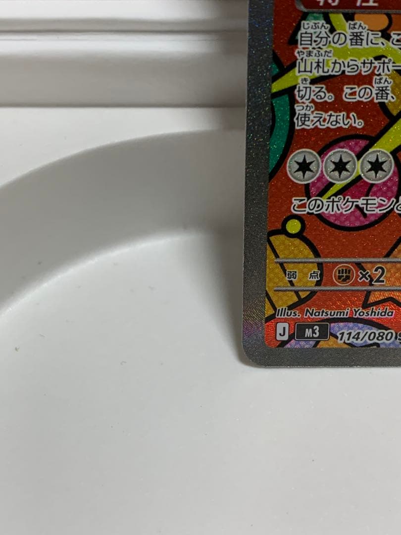 ち*か様 ポケモンカード ニャースex SAR