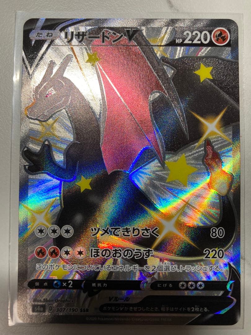 リザードンV SR ポケモンカードゲーム