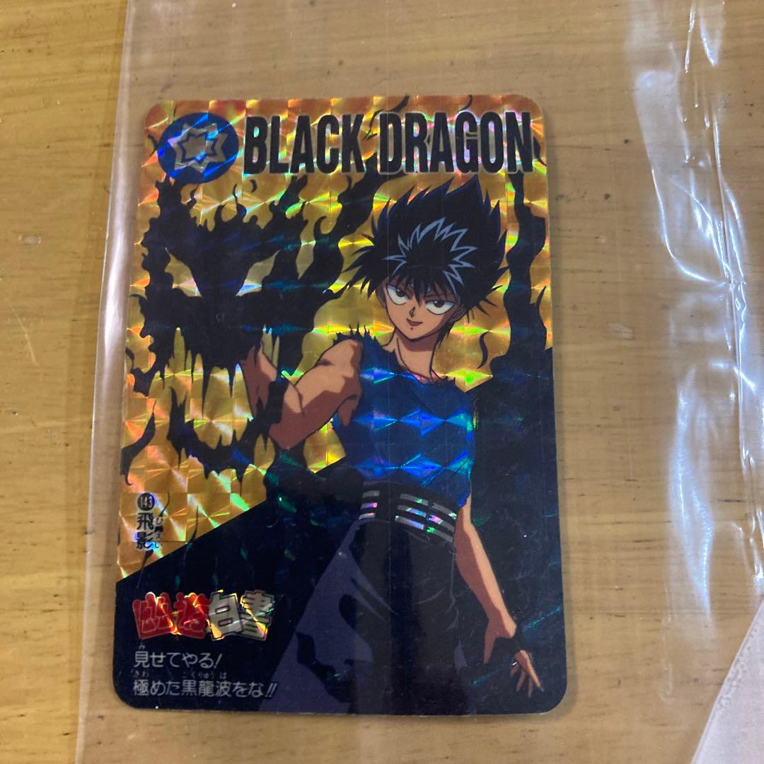 幽遊白書 飛影 BLACK DRAGON 1994年発行