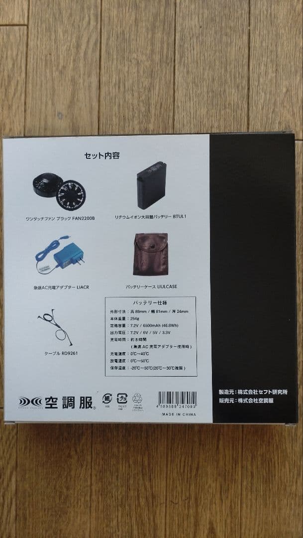 新品・未使用 空調服スターターキット ブラック FANBT2BBOX