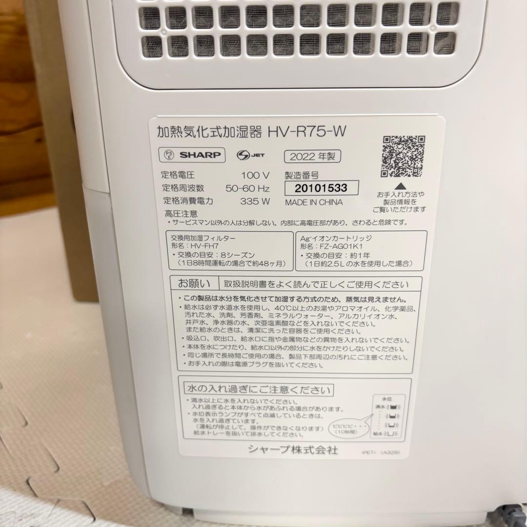 【未使用】SHARP シャープ HV-R75-W 加熱気化式加湿器