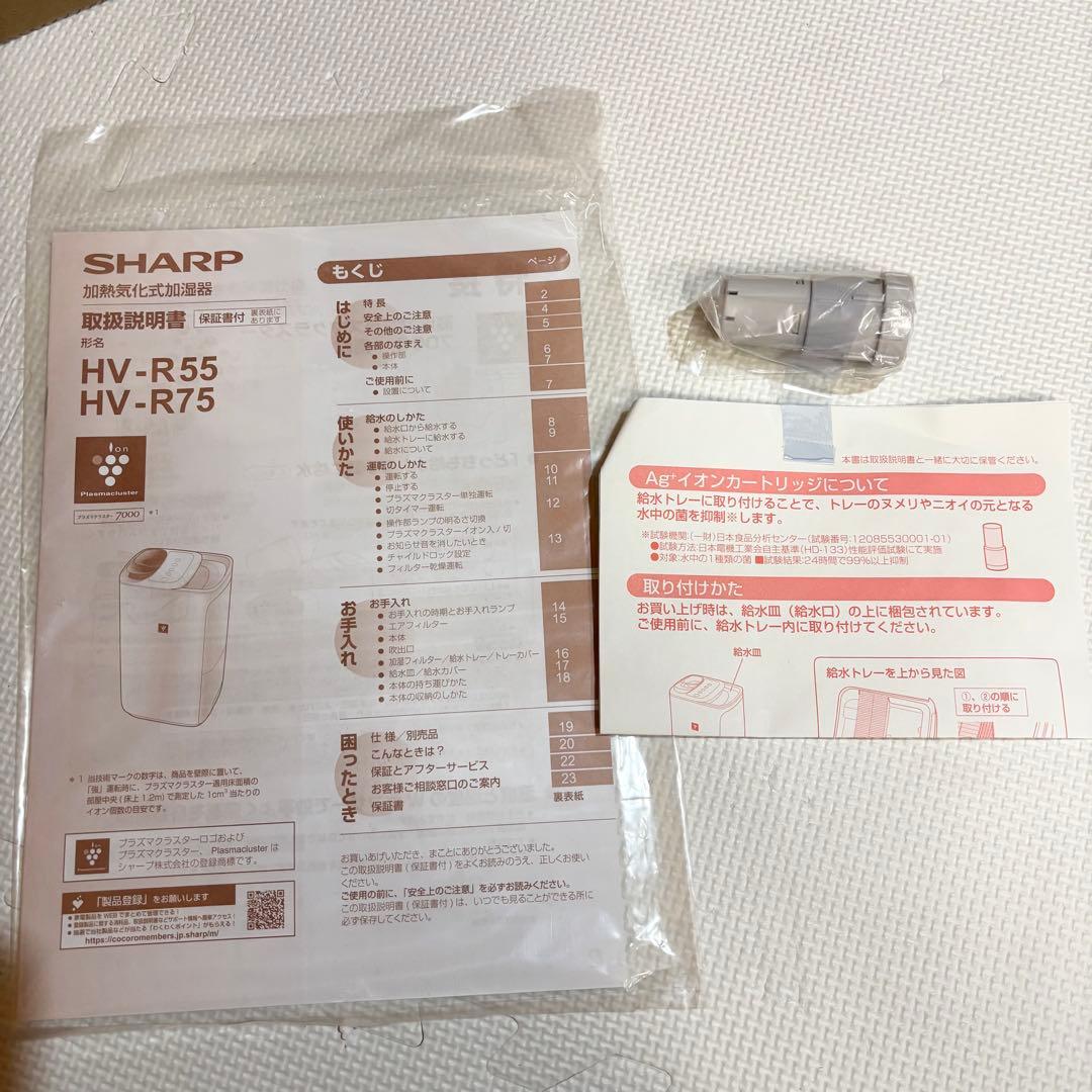 【未使用】SHARP シャープ HV-R75-W 加熱気化式加湿器