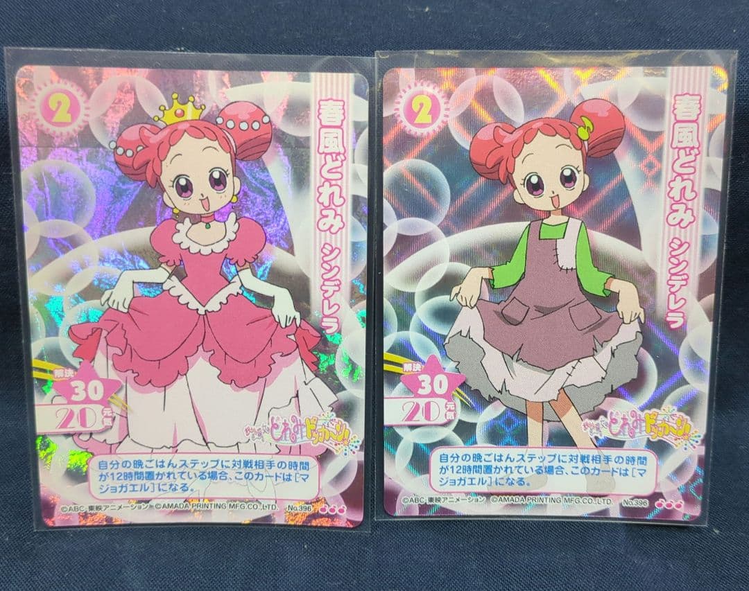 おジャ魔女どれみCGC 春風どれみ シンデレラ2種