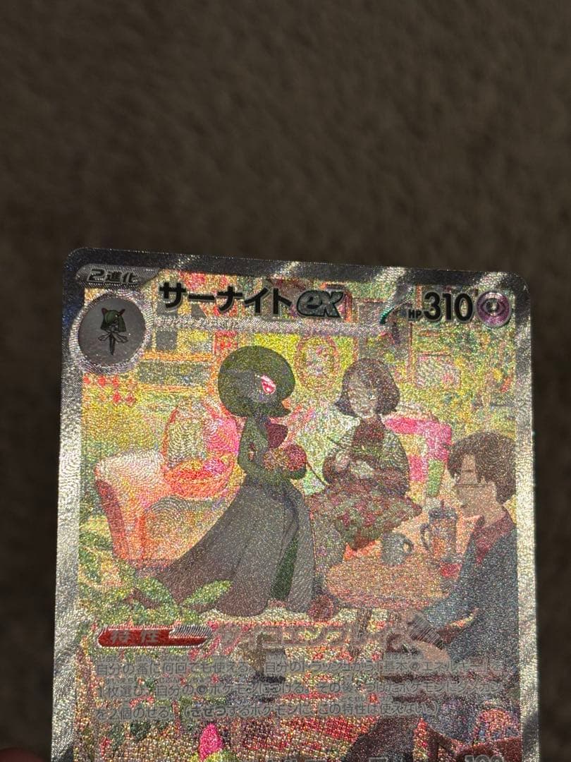 【早い者勝ち！27日12時まで】サーナイトex SAR SV1S 101/078