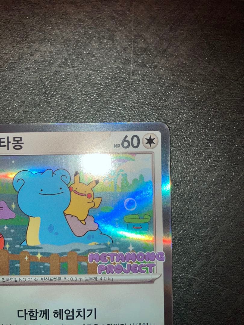 メタモン プロモ　韓国