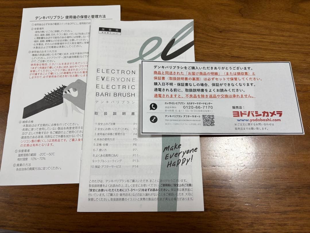 ELECTRON エレクトロン デンキバリブラシ