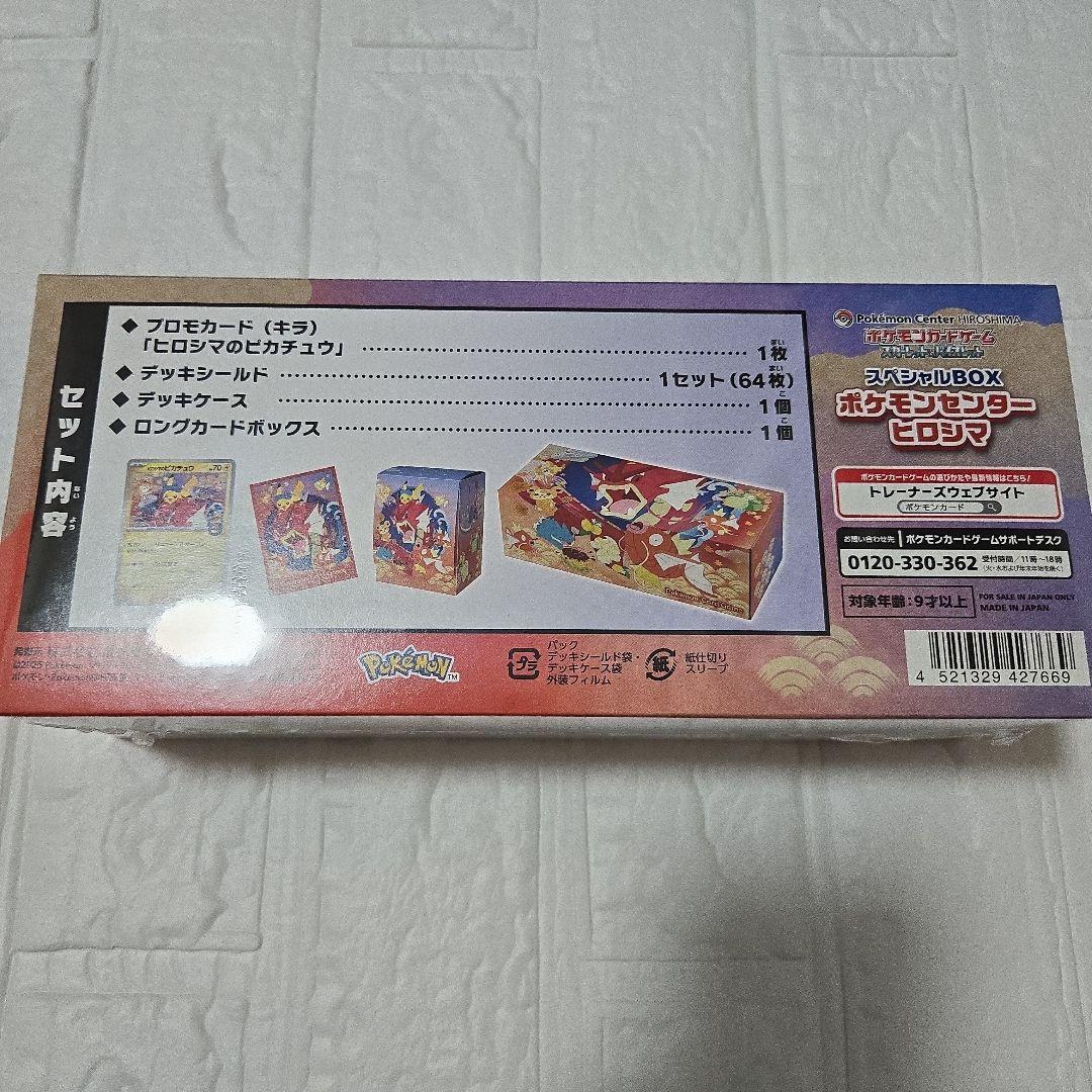 【シュリンク付き】スペシャルBOX　ポケモンセンターヒロシマ