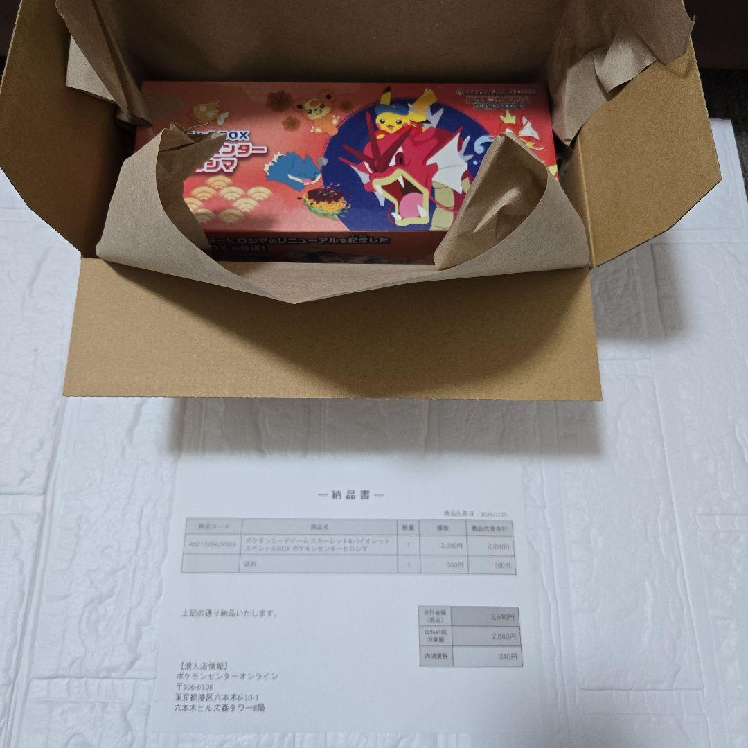 【シュリンク付き】スペシャルBOX　ポケモンセンターヒロシマ