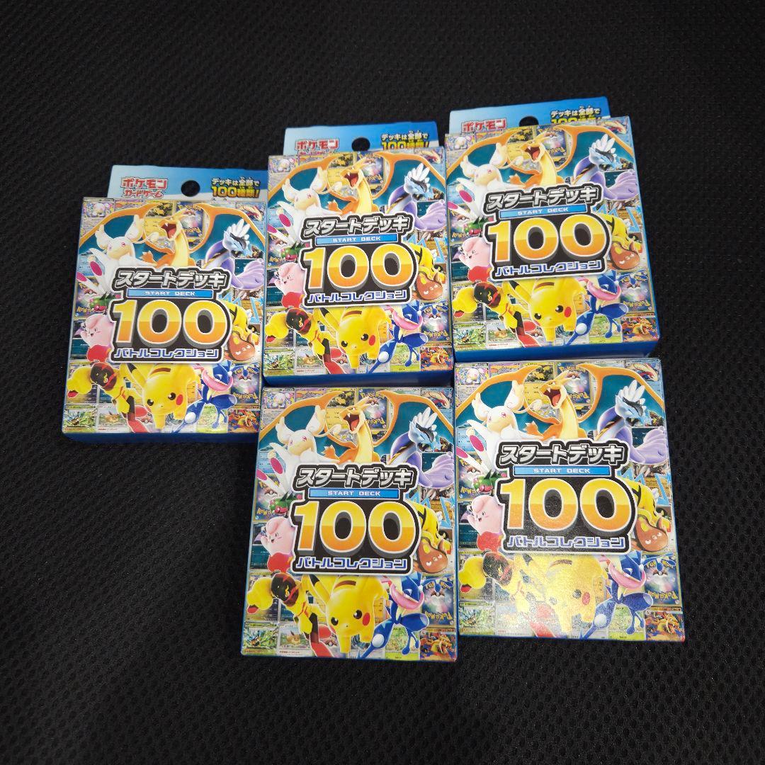 スタートデッキ 100 5個セット