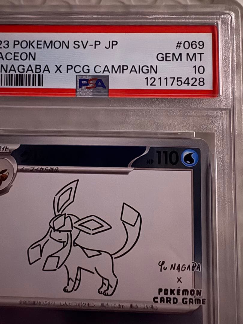 G*X様 【PSA10】ポケモンカード 長場雄 グレイシア プロモNAGABA
