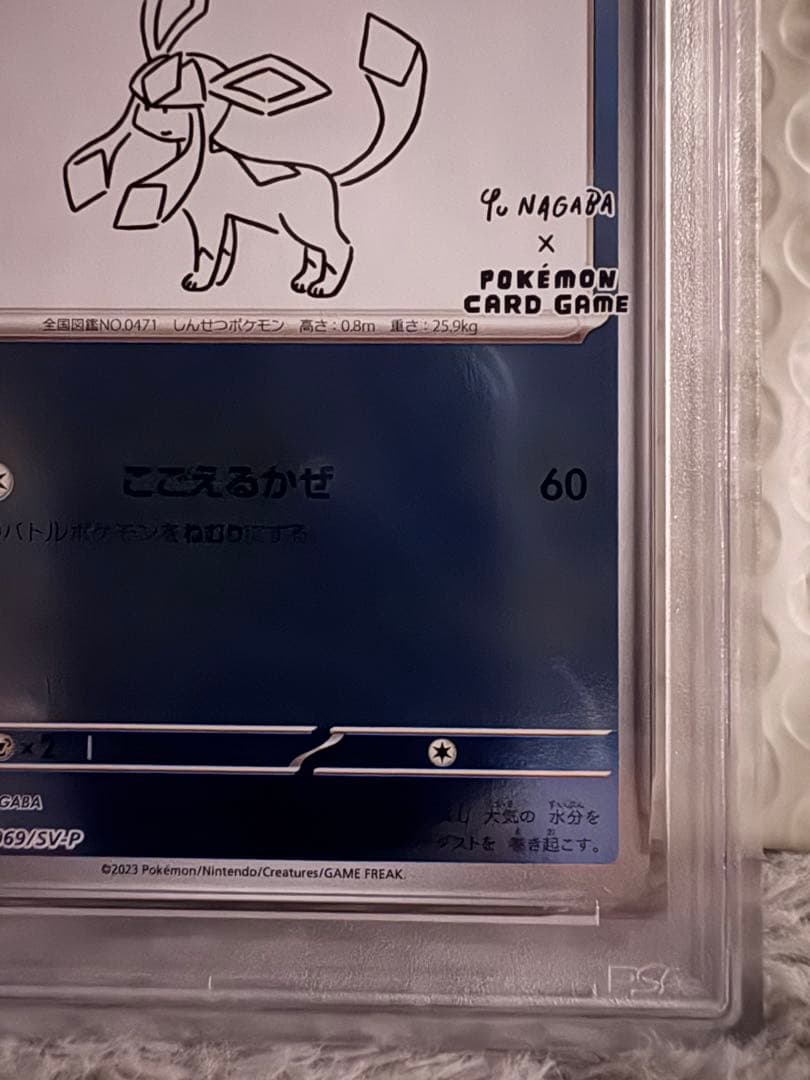 G*X様 【PSA10】ポケモンカード 長場雄 グレイシア プロモNAGABA