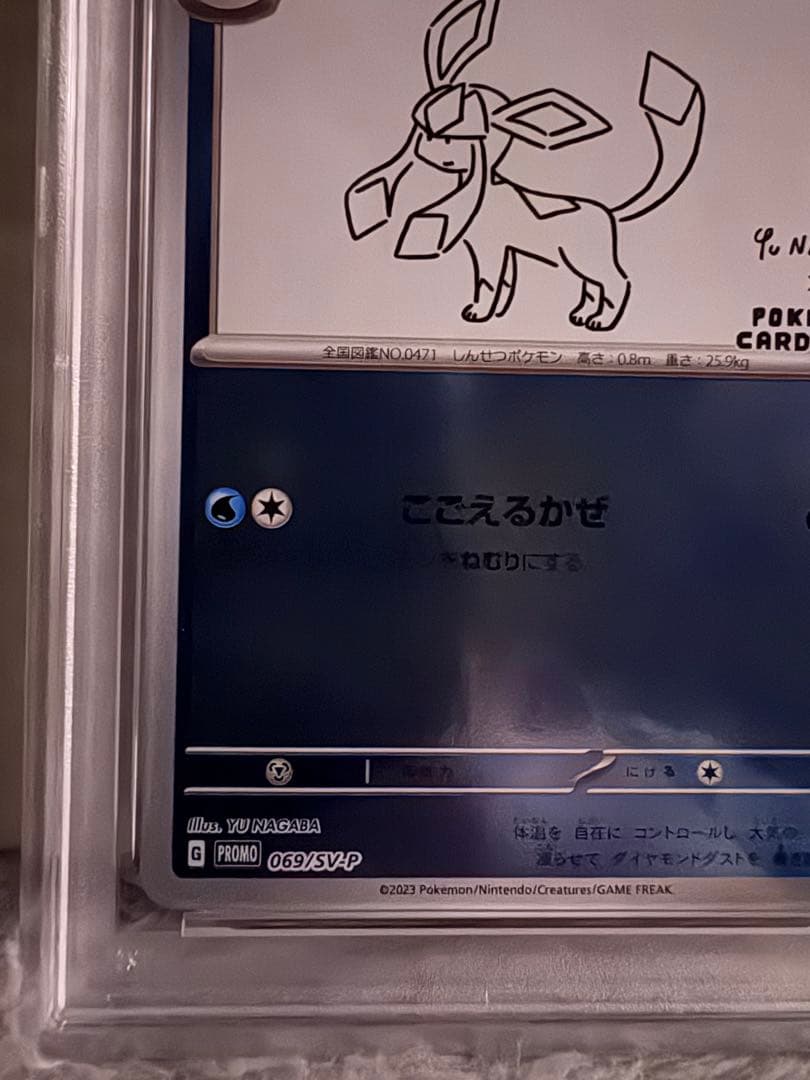 G*X様 【PSA10】ポケモンカード 長場雄 グレイシア プロモNAGABA