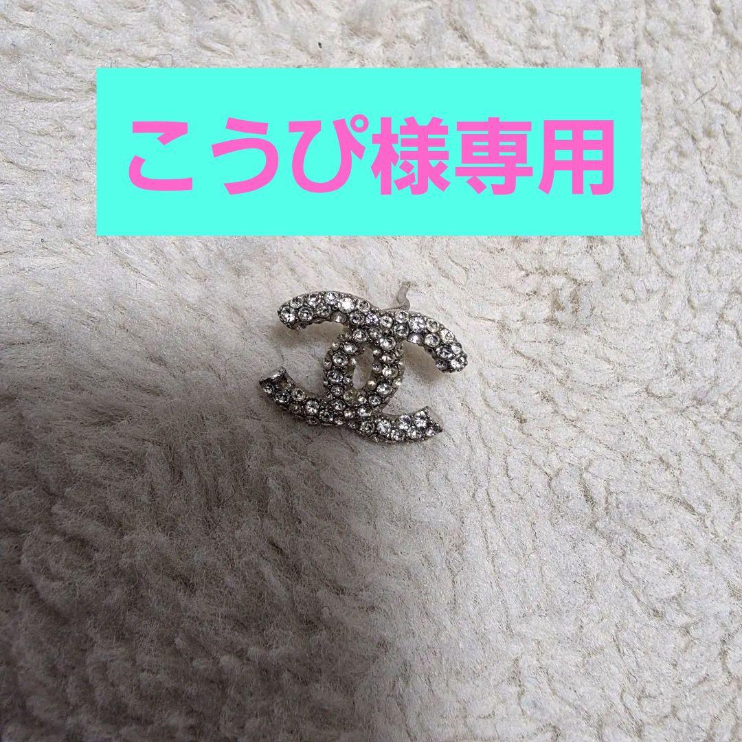 CHANEL シルバー ロゴピアス 片耳