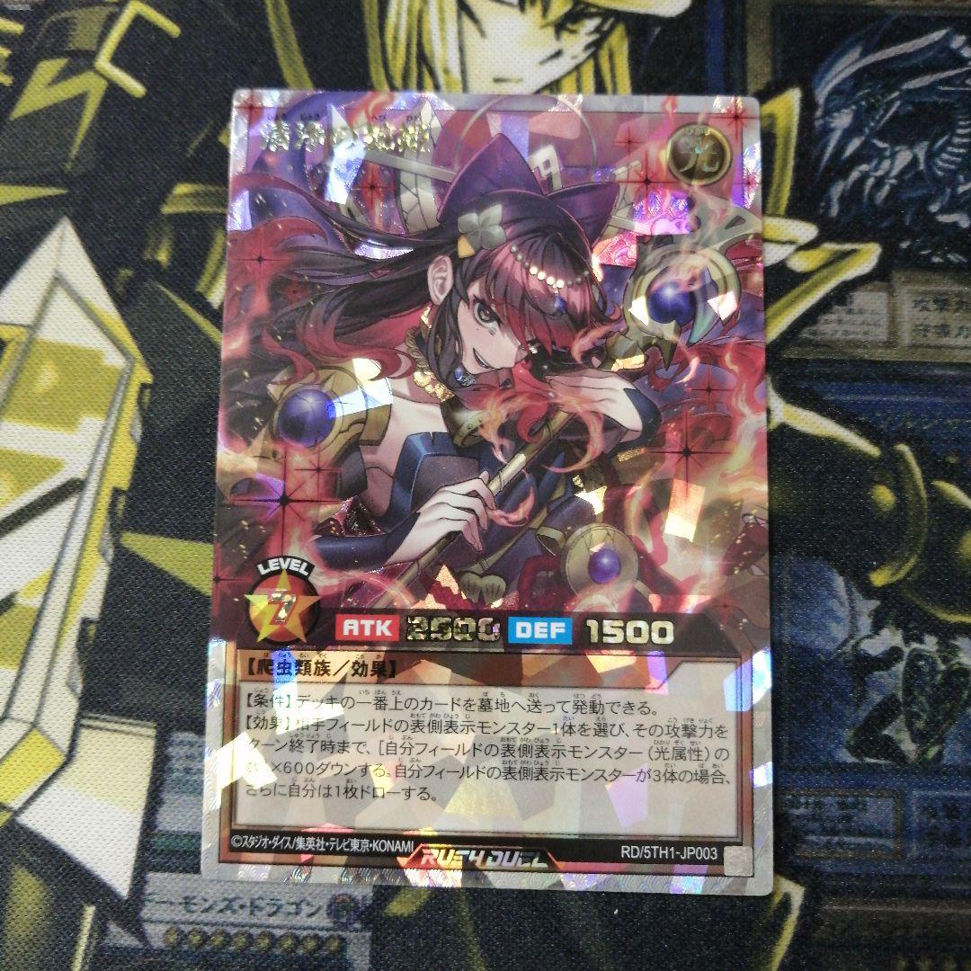 遊戯王ラッシュデュエル1枚　清浄の蛇姫　オーバーラッシュ