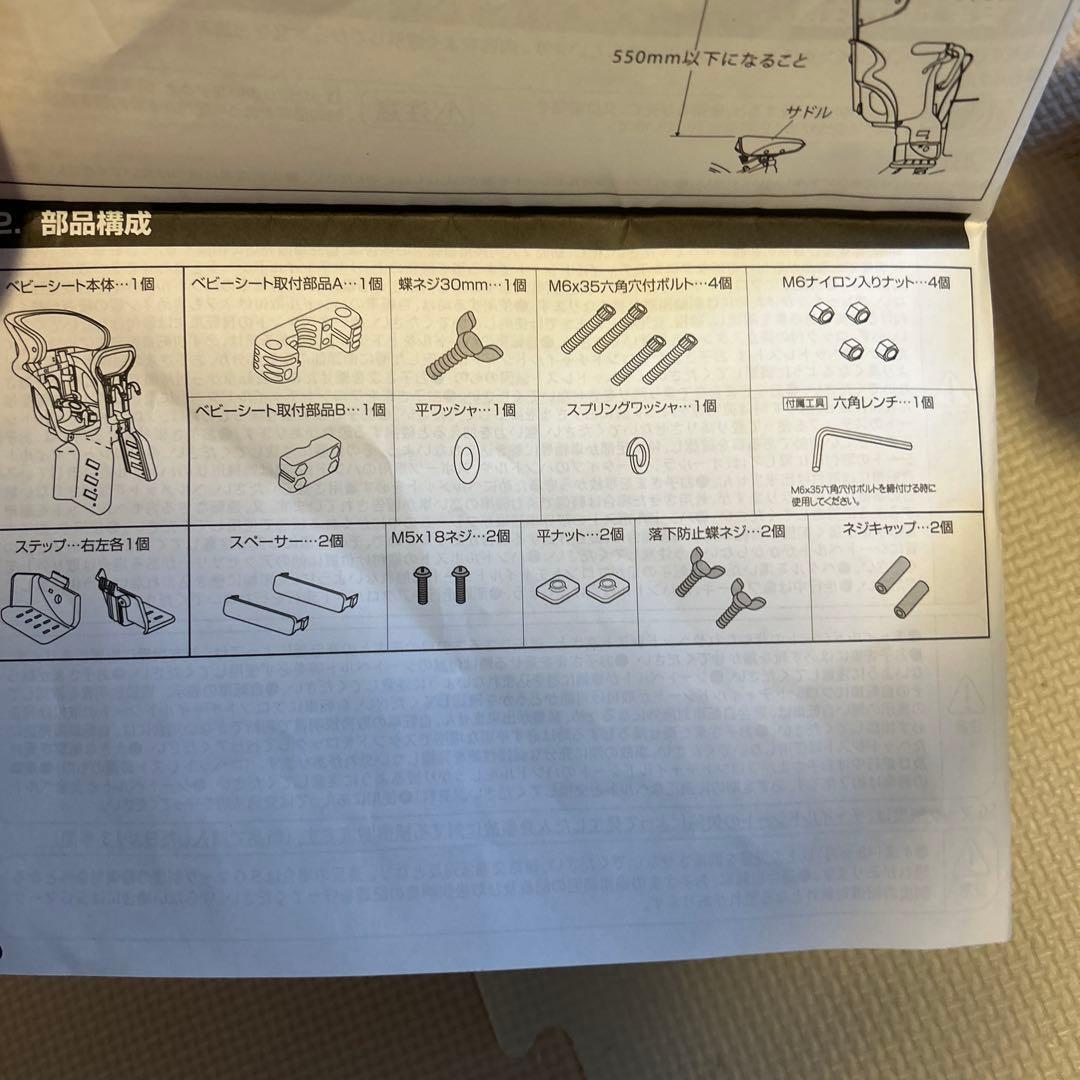 自転車用前乗せチャイルドシート ブラック