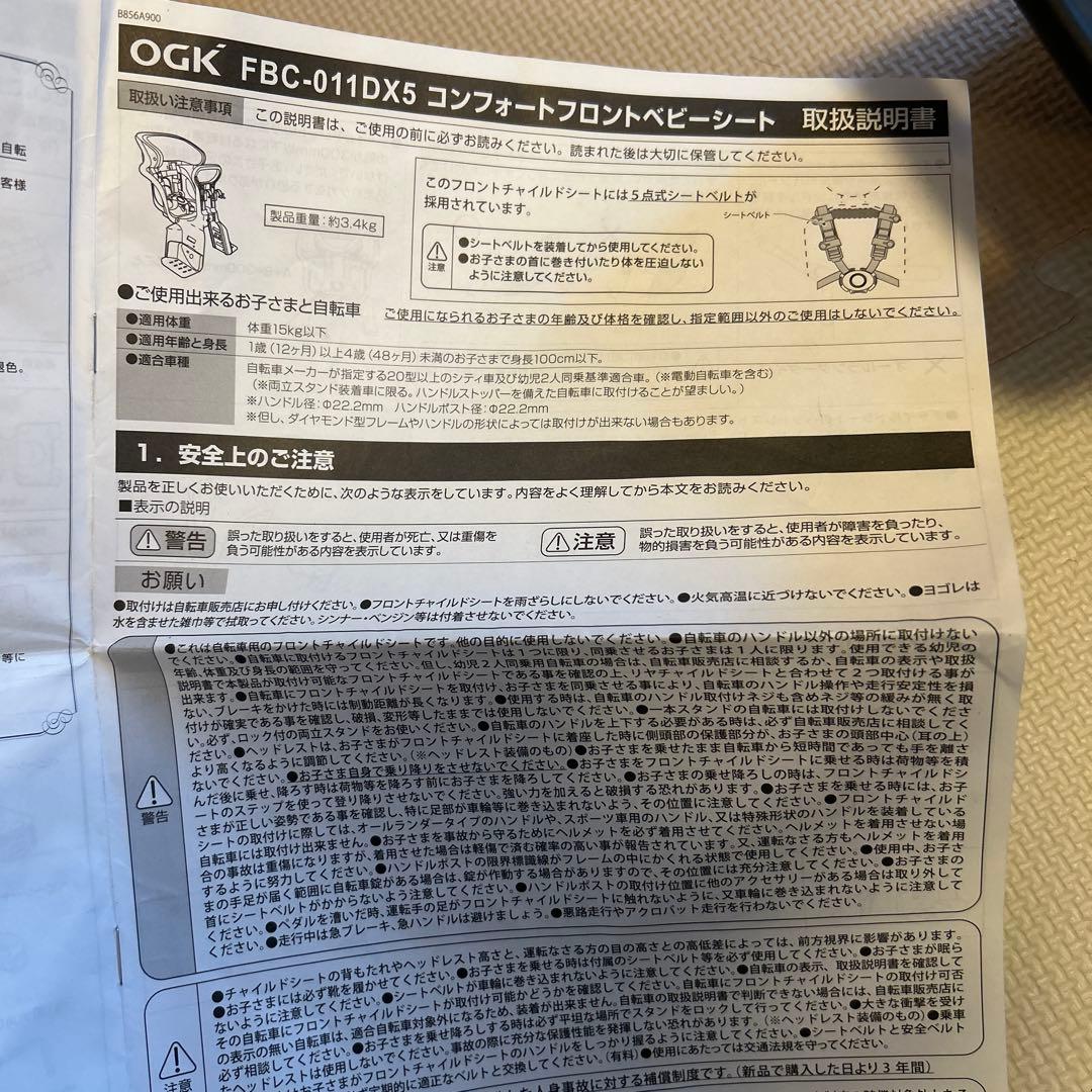 自転車用前乗せチャイルドシート ブラック