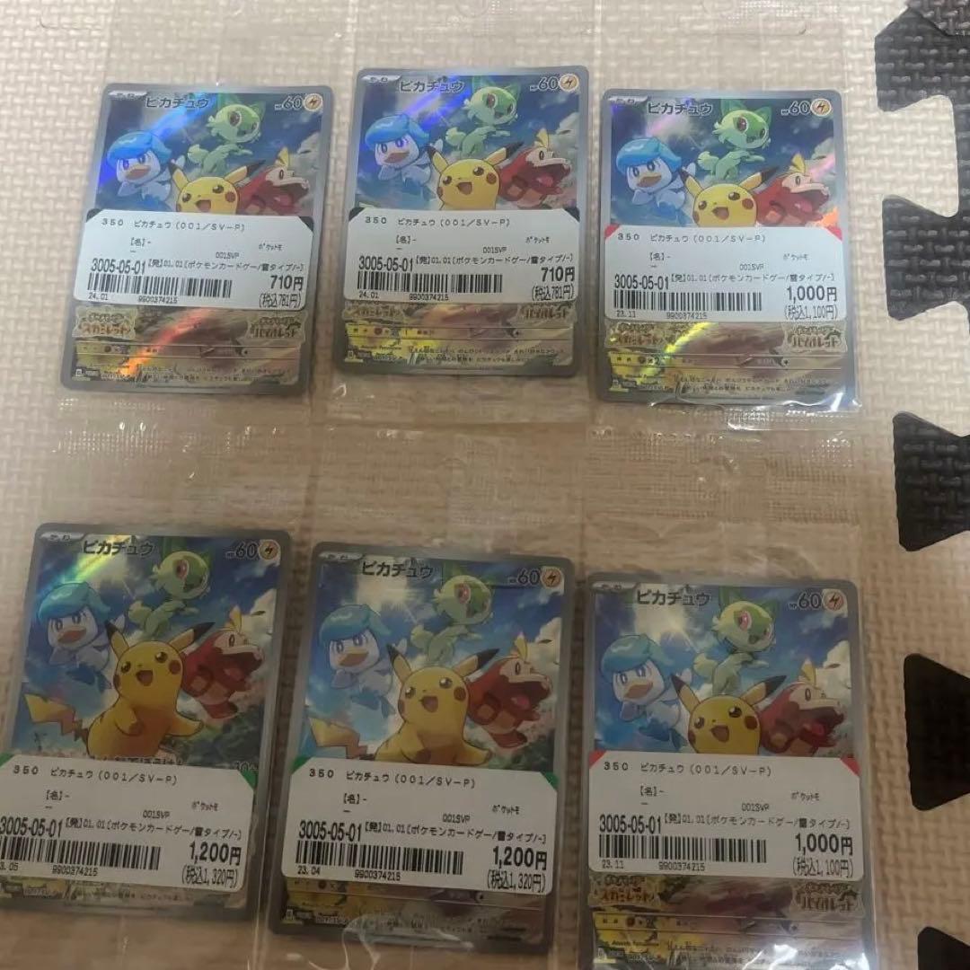 k*5様 SV-Pプロモカード　ピカチュウ 6枚
