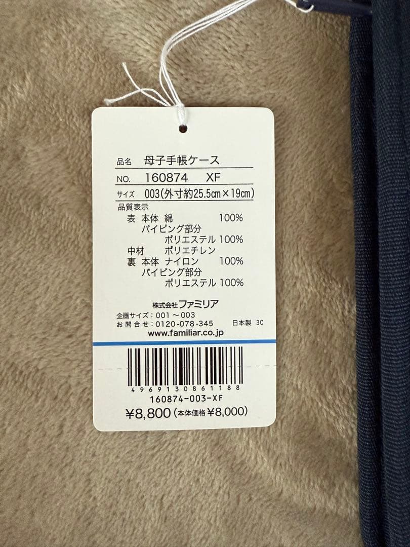 新品未使用　familiar 母子手帳ケース チェック柄