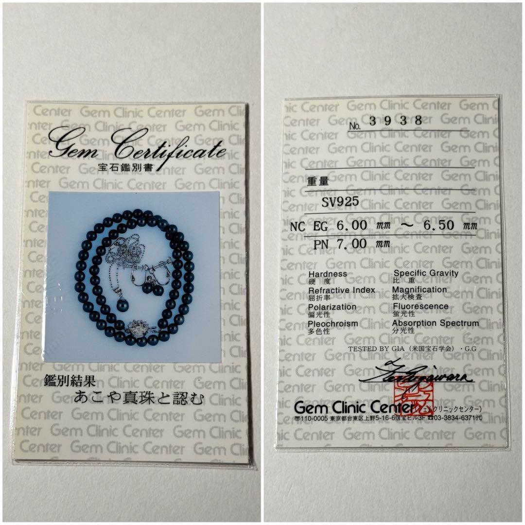 あこや本真珠 パールネックレス イヤリング セット ブラックパール 鑑別書付き