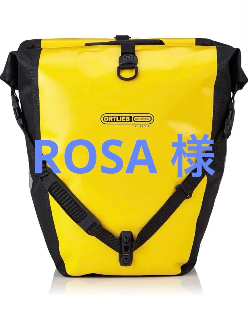 【未使用】ORTLIEB バックローラークラシック　イエロー