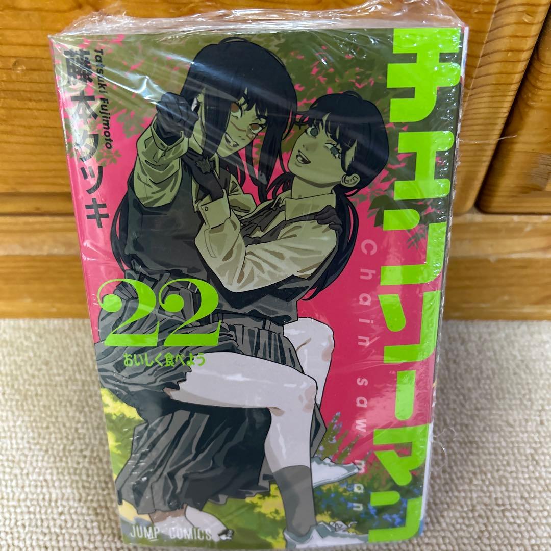 チェンソーマン 1〜22巻(20.21.22巻は未開封の新品)