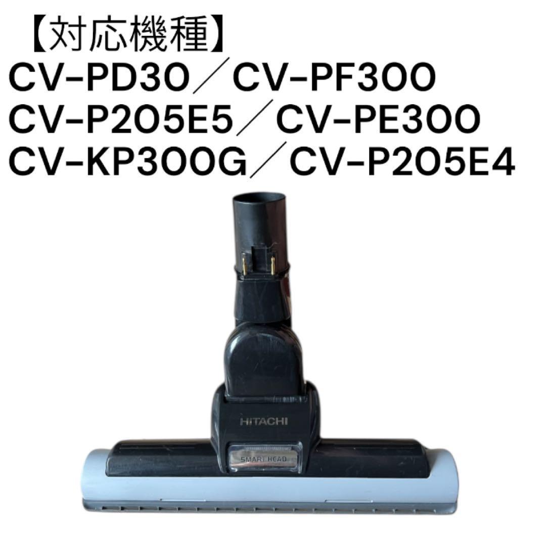 D-AP47 掃除機ヘッド HITACHI