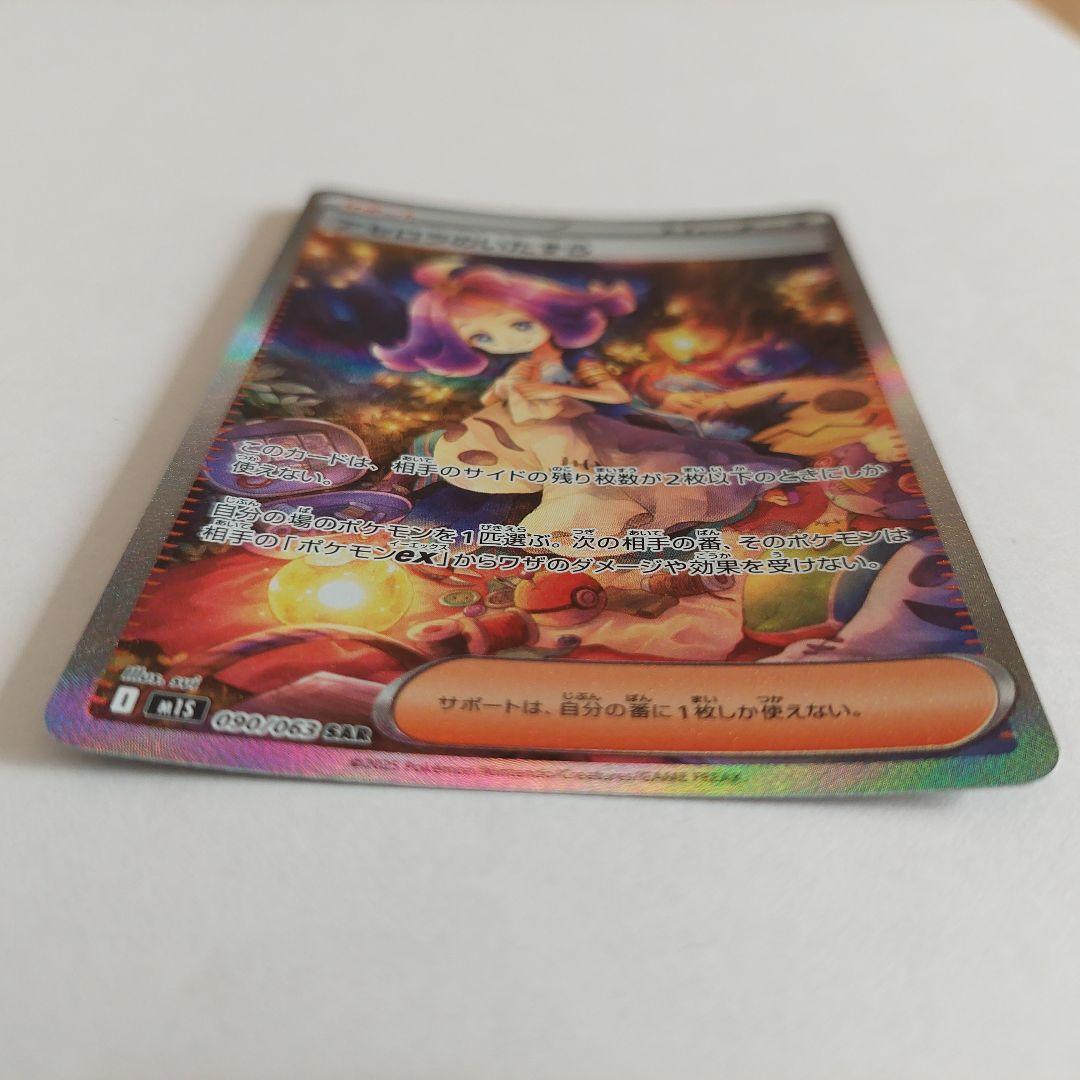 アセロラのいたずら　SAR　090/063