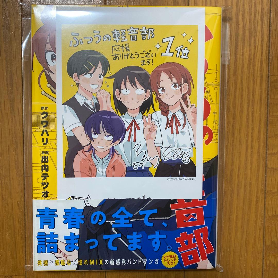 【全巻初版未開封】ふつうの軽音部 1巻〜9巻【蔦屋•アニメイト•喜久屋書店】