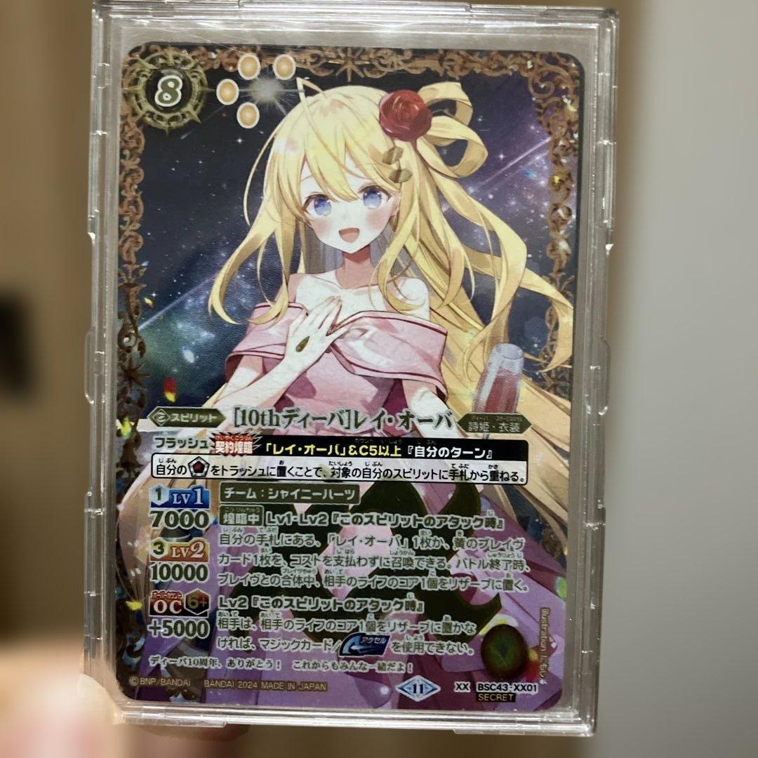 レイ・オーバ 契約X/10thディーバ シークレットセット