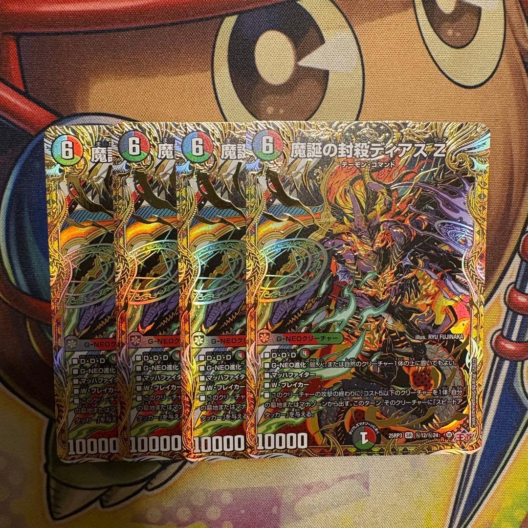 デュエマ 魔誕の封殺ディアスZ シークレット 4枚セット