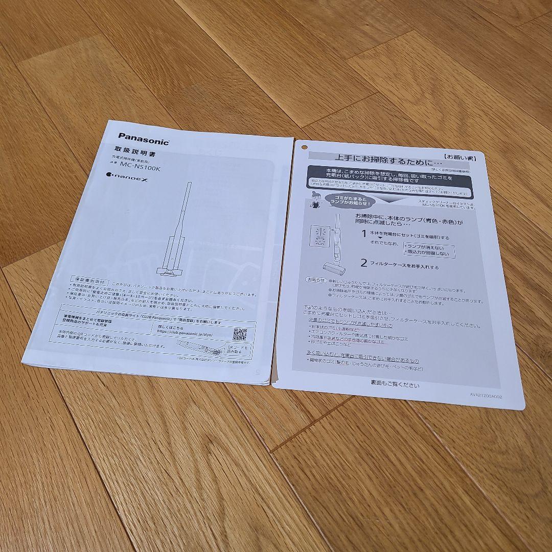 パナソニック　コードレスクリーナー　MC-NS100K-W　24年製　掃除機