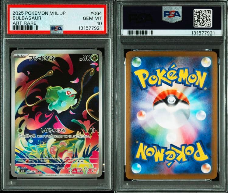 【PSA10】3連番 フシギダネar フシギソウar フシギバナex SAR