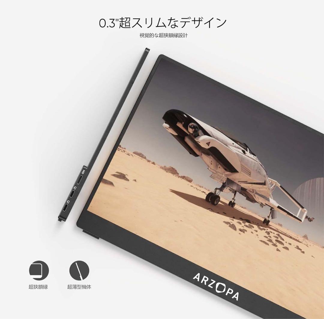 モバイルモニター 144Hz ARZOPA 15.6インチ
