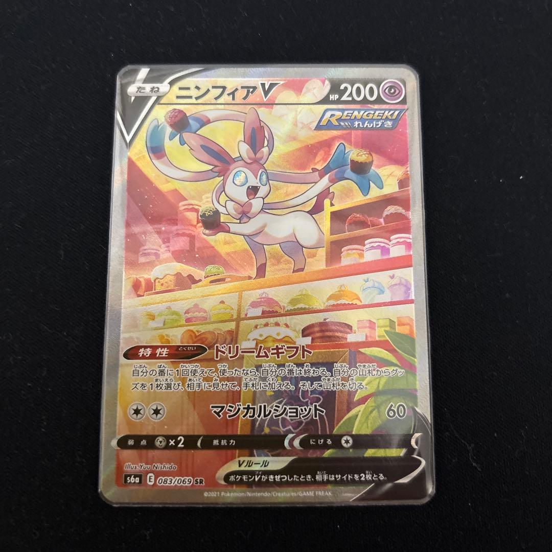 ポケモンカード　ニンフィアV SA