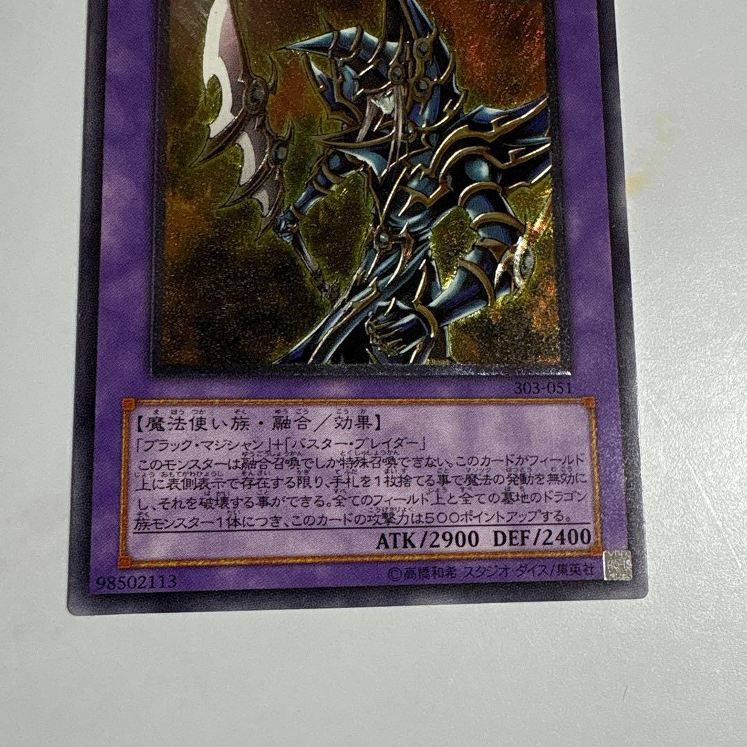 遊戯王　超魔導剣士ブラックパラディン　レリーフ