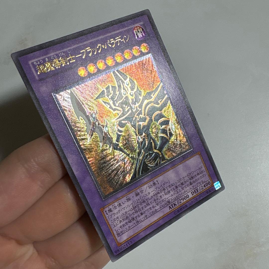 遊戯王　超魔導剣士ブラックパラディン　レリーフ