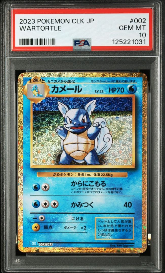 ✅ゼニガメ・カメール・カメックス PSA鑑定3枚セット（連番）