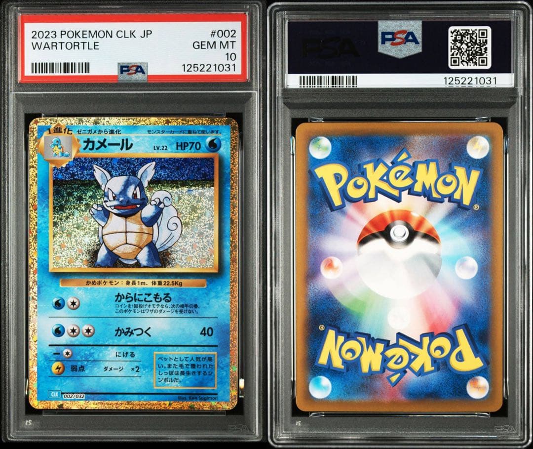 ✅ゼニガメ・カメール・カメックス PSA鑑定3枚セット（連番）