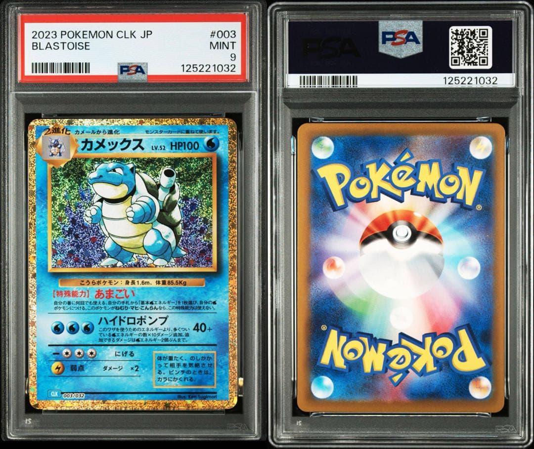 ✅ゼニガメ・カメール・カメックス PSA鑑定3枚セット（連番）