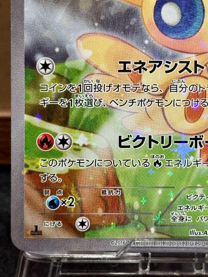 ポケモンカード ビクティニ CP5 007/036