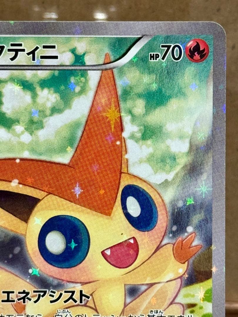 ポケモンカード ビクティニ CP5 007/036