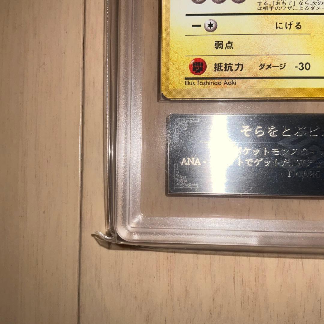 【ARS10】ポケモンカード　そらをとぶピカチュウ　旧裏　プロモ　おくてぃ