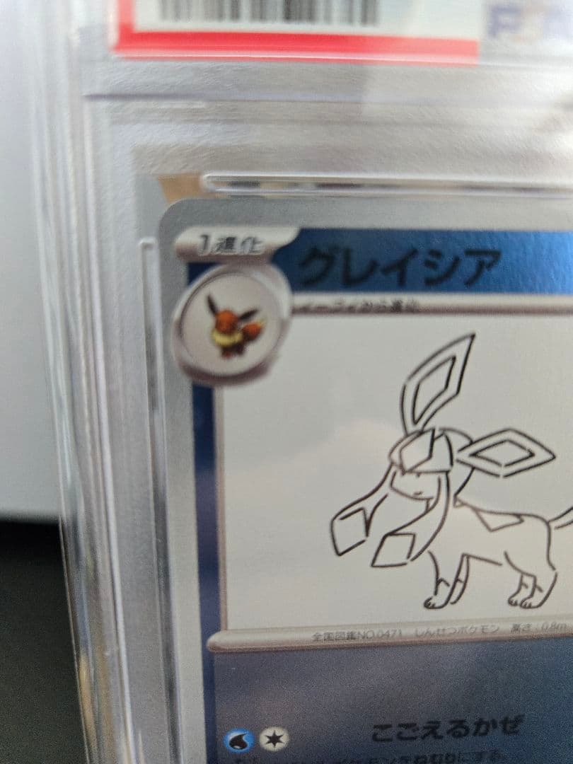 YU NAGABA グレイシア069/SV-Pプロモ PSA 10