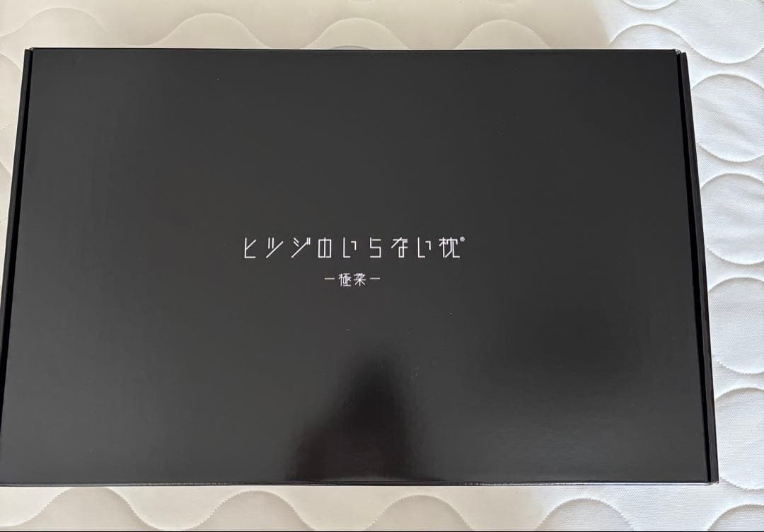 ヒツジのいらない枕　極柔