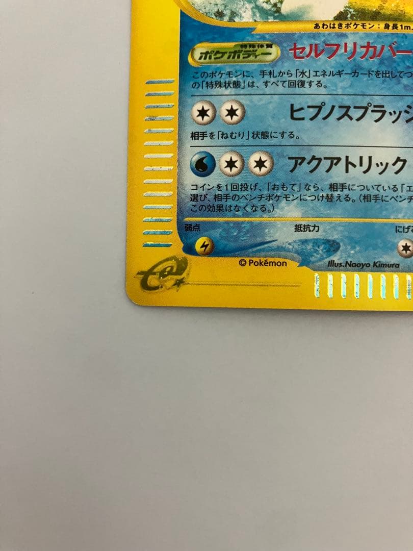 シャワーズ 1ED [e4 027/088] 拡張パック第4弾「裂けた大地」